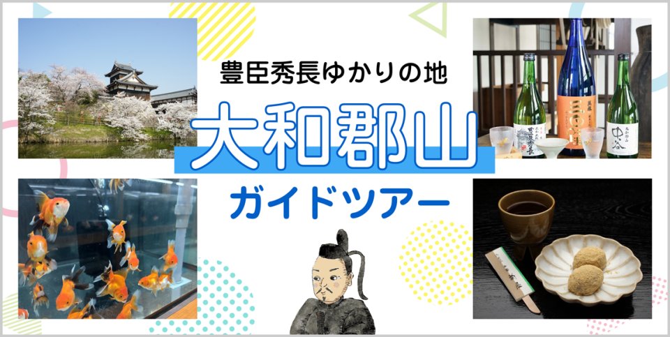 YAMATO-KORIYAMA GUIDED TOUR